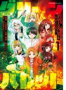 【全1-3セット】グリーンバレット－殺し屋と６人の青二才－