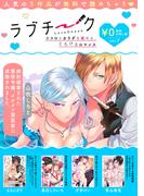 【ラブチーク】無料お試し版 ver.7(ラブチーク)