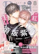 ダリア 2023年8月号(ダリアコミックスe)