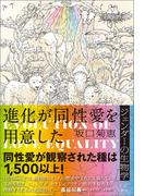 進化が同性愛を用意した