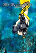 【全1-2セット】シリーズ1/1000sec.