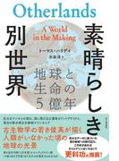 Ｂｉａｃｏｒｅを用いた相互作用解析実験法の通販/橋本 せつ子/森本