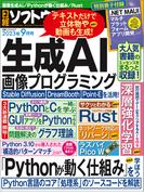 日経ソフトウエア2023年9月号