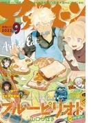 アフタヌーン　2023年9月号 [2023年7月25日発売]