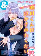 ＆フラワー　2023年30号(＆フラワー)