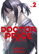 DOCTOR PRICE ： 2(アクションコミックス)