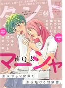 comicタント Vol.44