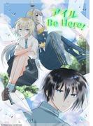 アイル Be Here！1巻(ステキコミック)