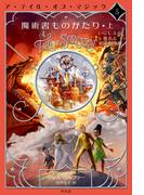 魔術書ものがたり 上