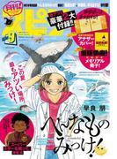 月刊 ! スピリッツ 2023年9月号（2023年7月27日発売号）