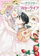 追放された悪役令嬢ですが、モフモフ付き!?スローライフはじめました7巻(Berry's COMICS)