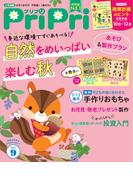 PriPri プリプリ 2023年9月号(PriPri)
