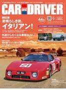 CAR and DRIVER 2023年9月号
