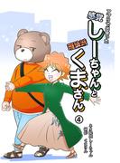 アプリで出会った感覚しーちゃんと理論派くまさん 4