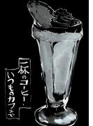 一杯のコーヒー、いつものカフェで