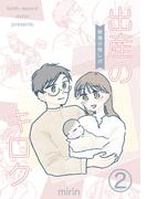 出産のキロク　無痛分娩レポ vol.2