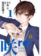 【全1-2セット】咲-Saki- re:KING's TILE DRAW(ガンガンコミックスONLINE)