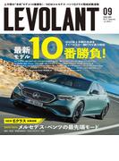 ル・ボラン2023年9月号