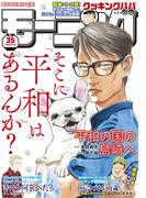 モーニング　2023年35号 [2023年7月27日発売]