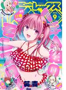 Comic REX (コミック レックス） 2023年9月号(REX COMICS)
