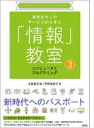 コンピュータとプログラミング