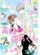 Colorful! vol.88(Colorful!)