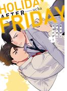 ホリデーアフターフライデー(MIKE+comics)