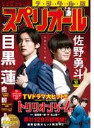 ビッグコミックスペリオール　2023年16号（2023年7月28日発売）