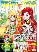 Comic ZERO-SUM (コミック ゼロサム) 2023年9月号(Comic ZERO-SUM)
