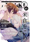 G-Lish2023年8月号 Vol.1(G▷Lish comics)