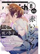 G-Lish2023年8月号 Vol.2(G▷Lish comics)