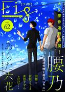 Fig vol.62(マーブルコミックス)