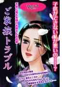 ご家族トラブル vol.7(ご近所の悪いうわさシリーズ)