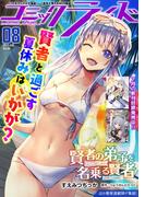 コミックライド2023年8月号(vol.86)(コミックライド)