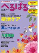 へるぱる 2023年9・10月