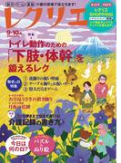 レクリエ 2023年9・10月(レクリエ)