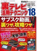 裏テレビ活用テクニック18