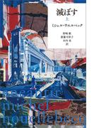 【全1-2セット】滅ぼす