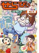 コミックエッセイ　せらびぃ　Vol.14(コミックエッセイ　せらびぃ)