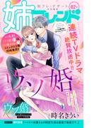 姉フレンド（82号）