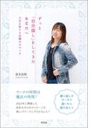 ずっと「自分探し」をしてきたあなたへ(青林堂ビジュアル)