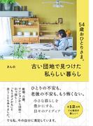 家族内パラドックスの通販/長谷川 啓三 - 紙の本：honto本の通販ストア