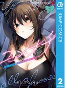 ユメオチ～ユメで僕らは恋にオチる～ 2(ジャンプコミックスDIGITAL)