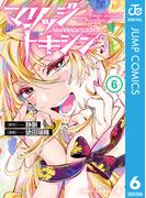 マリッジトキシン 6(ジャンプコミックスDIGITAL)