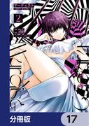 マーディスト ―死刑囚・風見多鶴―【分冊版】　17(MFコミックス　ジーンシリーズ)