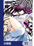 マーディスト ―死刑囚・風見多鶴―【分冊版】　11(MFコミックス　ジーンシリーズ)