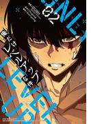 俺だけレベルアップな件 2