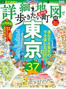詳細地図で歩きたい町東京 超ちいサイズ ２０２３最新版 （ＪＴＢのＭＯＯＫ）