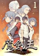 魔剣王 1