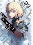 俺だけレベルアップな件 9